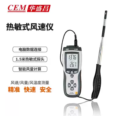 CEM Huashengchang thermal anemometer DT-8880 hot wire type pipe Wind speed air volume wind temperature measuring instrument