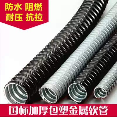 National standard plastic-coated metal hose Threading hose Snakeskin tube thickened plastic bellows Wire and cable sleeve Flame retardant
