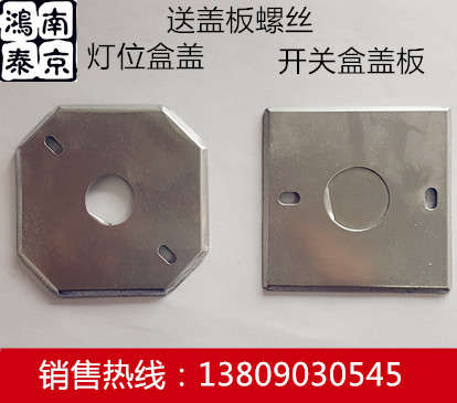 Type 86 cover plate switch box iron cover plate concealed box galvanized cover sheet metal junction box cover metal square cover