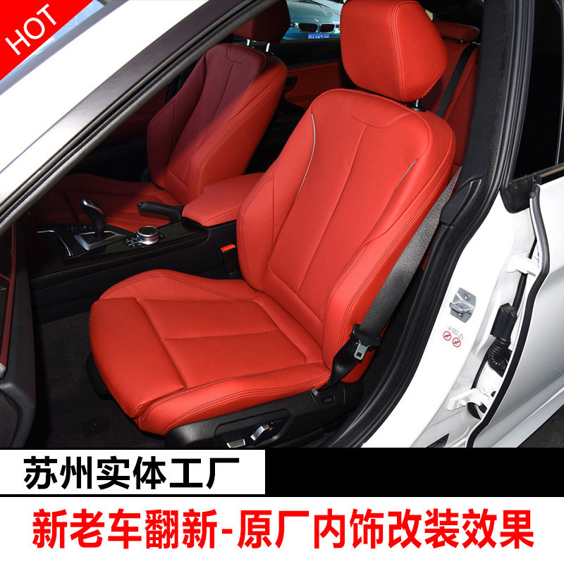 Suzhou car package leather seat BMW3 series 5 series 7 series 6GT new X3X4X5X6 whole car interior modification custom