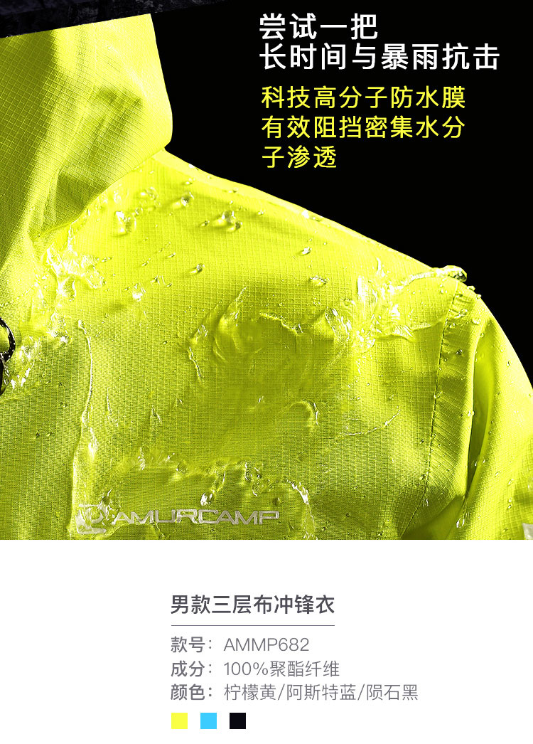 Amurcamp 三层压胶1.5万防水 抗暴雨 男专业户外冲锋衣 图4