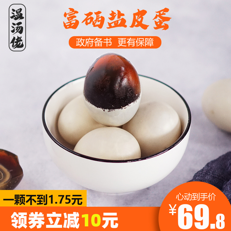 Jiangxi Yichun Special production Wen soup guy Rich Selenium Salt Peel Egg Egg Salted Duck Egg Unleaded Leather Egg whole box of 40