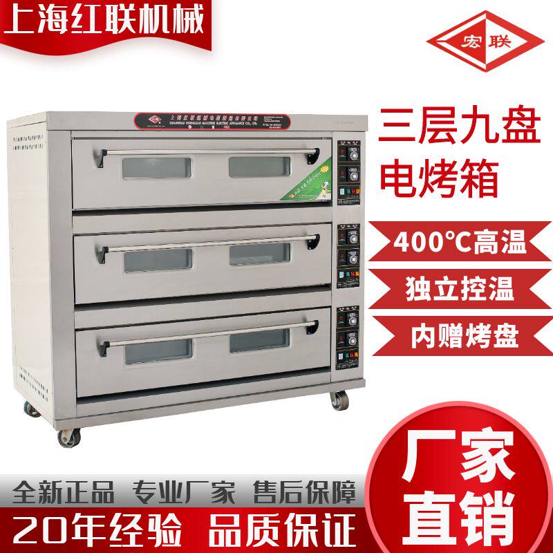 Honglian Honglian brand commercial large-capacity three-layer electric bread pizza vertical special oven Wudalang biscuits