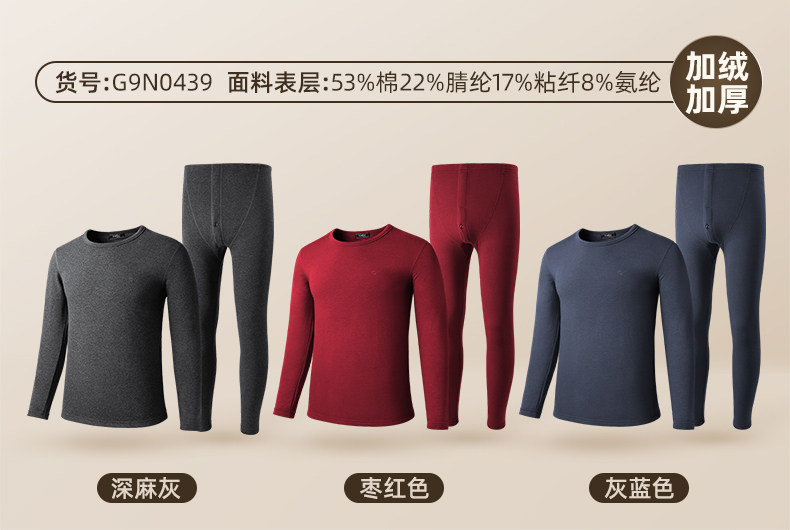断码特价 金利来 男士恒温自发热 无痕保暖秋衣套装 图1