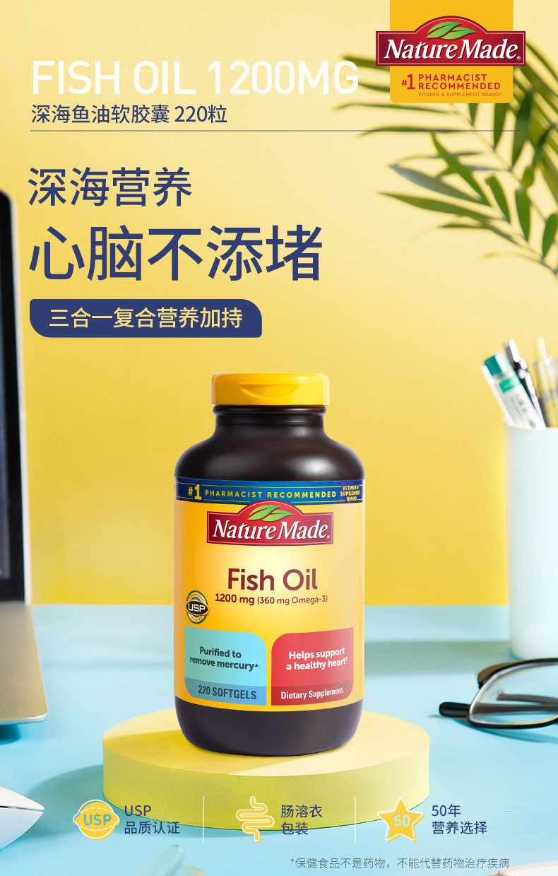 美国进口 Nature Made 天维美 Omega-3 深海鱼油 1200mg*220粒 多重优惠折后￥89包邮包税 淘金币可抵扣￥13.95