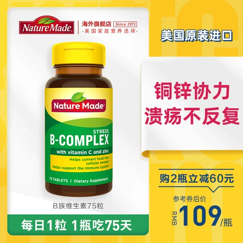 Tianweimei импорт из США, семейство натуральных витаминов B, 75 таблеток, импорт из США, поливитамины B7B12