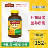 Naturemade Tianwei Американский импортный кальций, магниевый цинк 300 таблет