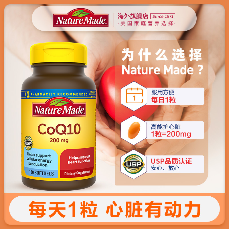 改善牙周 护心脏：Nature Made 天维美 CoQ10辅酶 200mgx300粒