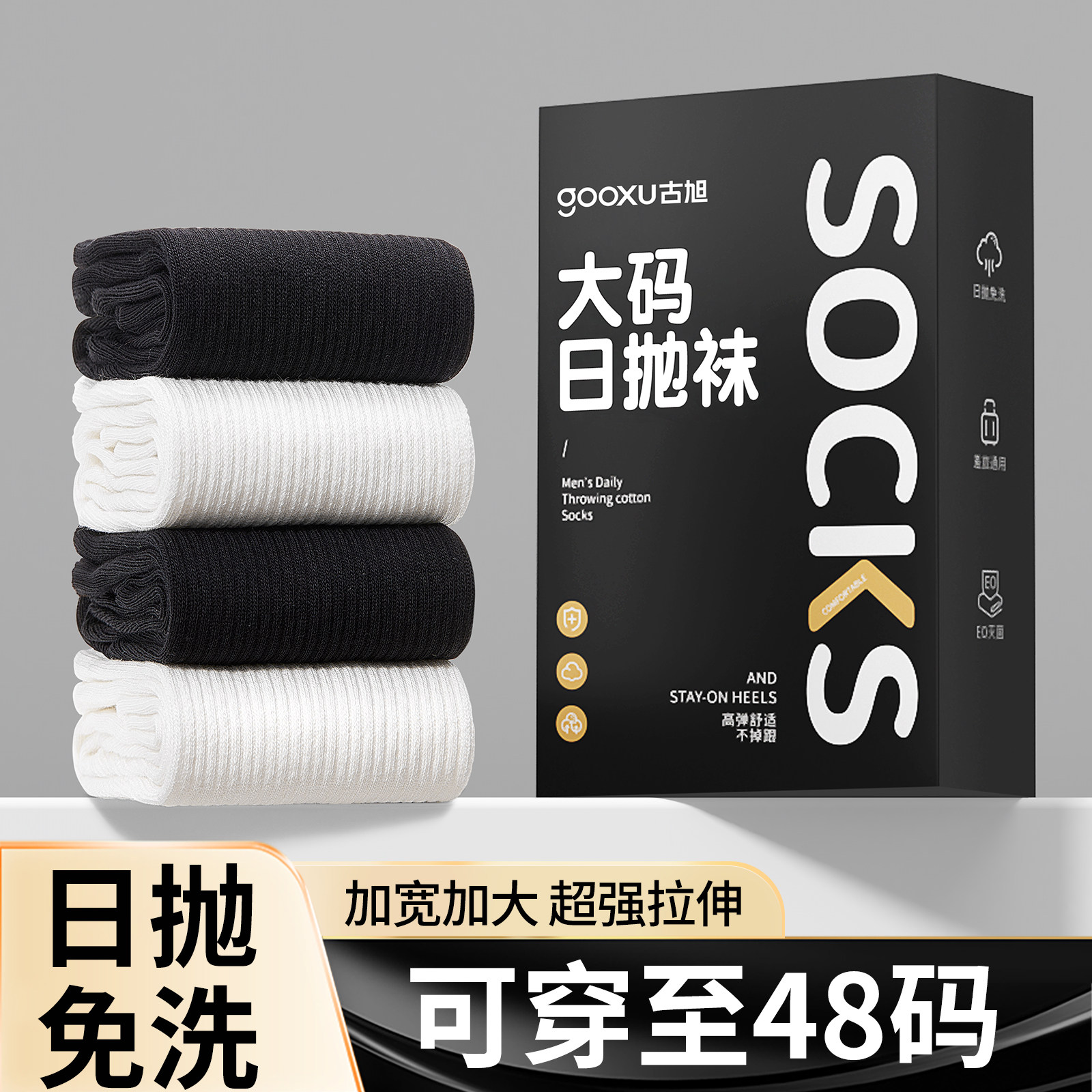 一次性袜子男款加大码男士旅行日抛吸汗男生防臭旅游即弃免洗黑色