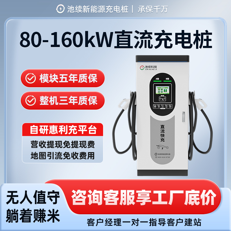 Chili Xu 60/80/120/160Kw New Energy Electric Vehicle Commercial Nine-Port Dc 380V Charging Pile Sharing