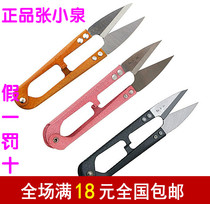 Hangzhou Zhang Xiaoquan spring yarn scissors cross stitch scissors thread yarn scissors thread U-shaped scissors
