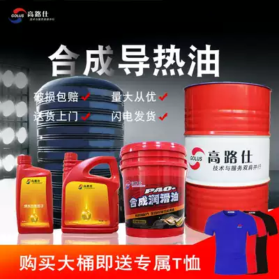 Gao Lu Shi heat transfer oil No. 350 high temperature 320 degree steam boiler heat transfer oil solar water heater heat transfer oil