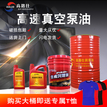  Gaolushi vacuum pump oil No 100 General vacuum oil 150#rotary vane vacuum pump special oil 3 5