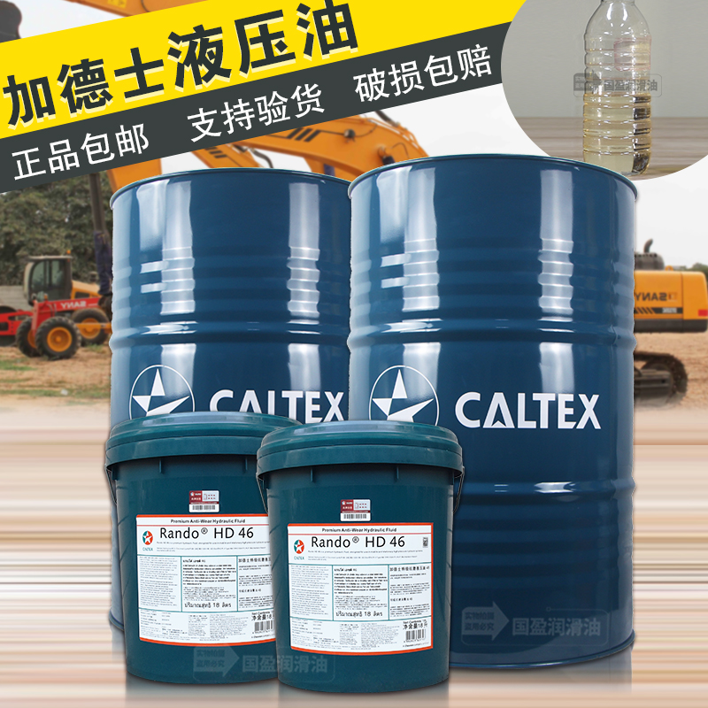 Caltex anti-wear hydraulic oil HM46 No 68 ashless forklift injection molding machine pressure oil original 200 liters