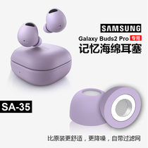 Подходит для Samsung buds2 pro earplug рукав памяти губки серёк-полиуретан антиаллергический шум-уменьшение рукава наушников