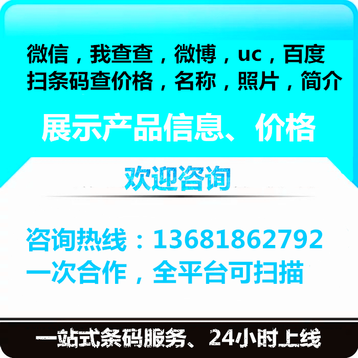 WeChat Scan Code Entry Code Check Price WeChat Sweep Show Price Bar Code Check Price