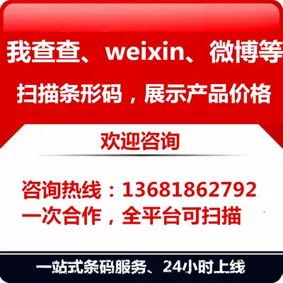 Scan the code price WeChat scan the barcode Scan the barcode WeChat scan the code price China Article Coding Center