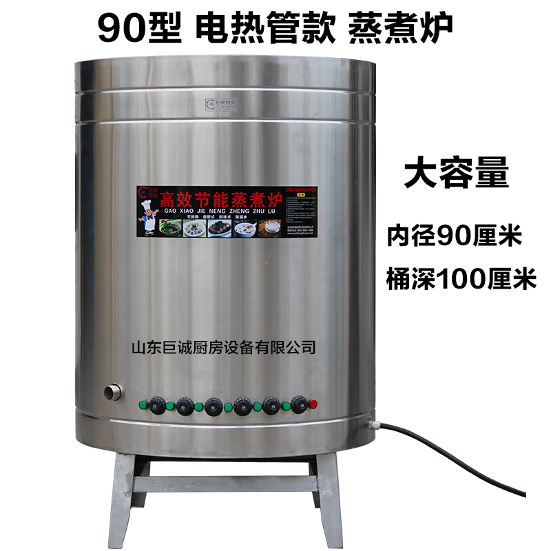 Jucheng 90 type electric heating cooking furnace cooking noodle barrel cooking noodle furnace large capacity thickened stainless steel insulation stewed meat boiled meat