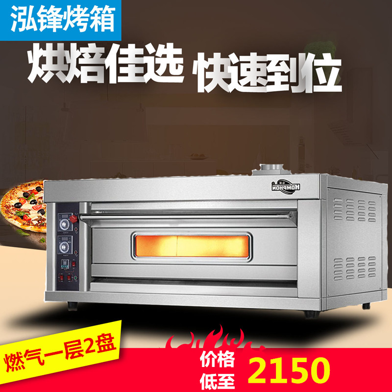 Hongfeng Cormeda Commercial Gas One Layer Two - plate Oven Bread Mooncake Cake Pizza Bakery Gas