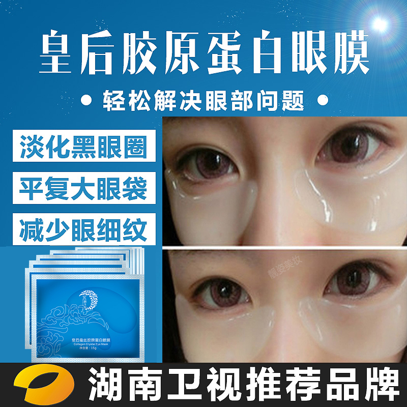 胶原蛋白去黑圈眼袋眼纹熬夜眼贴膜去细纹补水紧致抗皱疲劳眼纹消