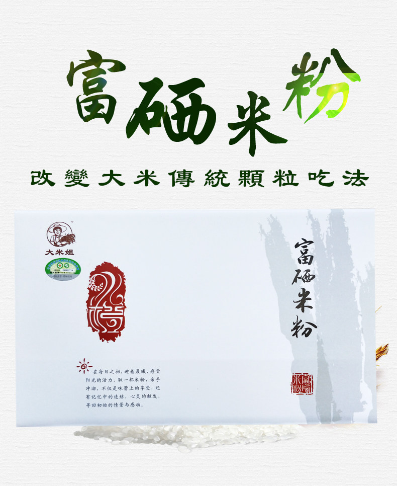 Selenium -Rich Rice Noodse_01.jpg