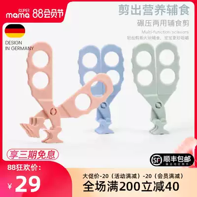 German supermama non-food scissors Baby food scissors Portable take-away baby tools Children's grinder