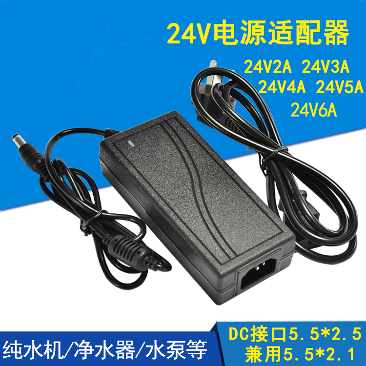 24v3a power supply connector 24V2A4A5A6A straight water dispenser water purifier water pump transformer