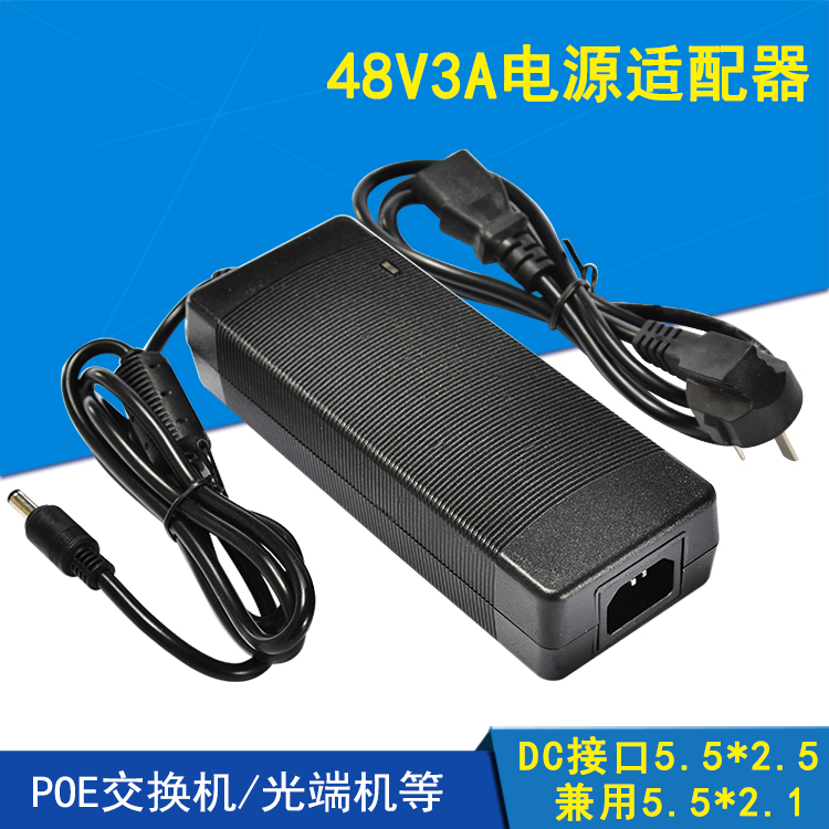 48V3A power adapter 144W optical terminal 48V3APOE centralized power supply switch switching power supply