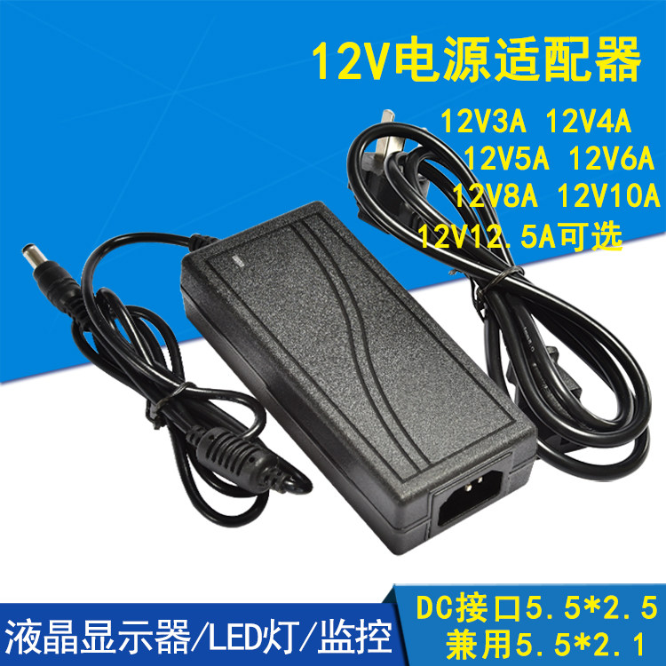 12V5A desktop LCD power supply 12V3A10A12 5A monitoring LED light with switching power supply