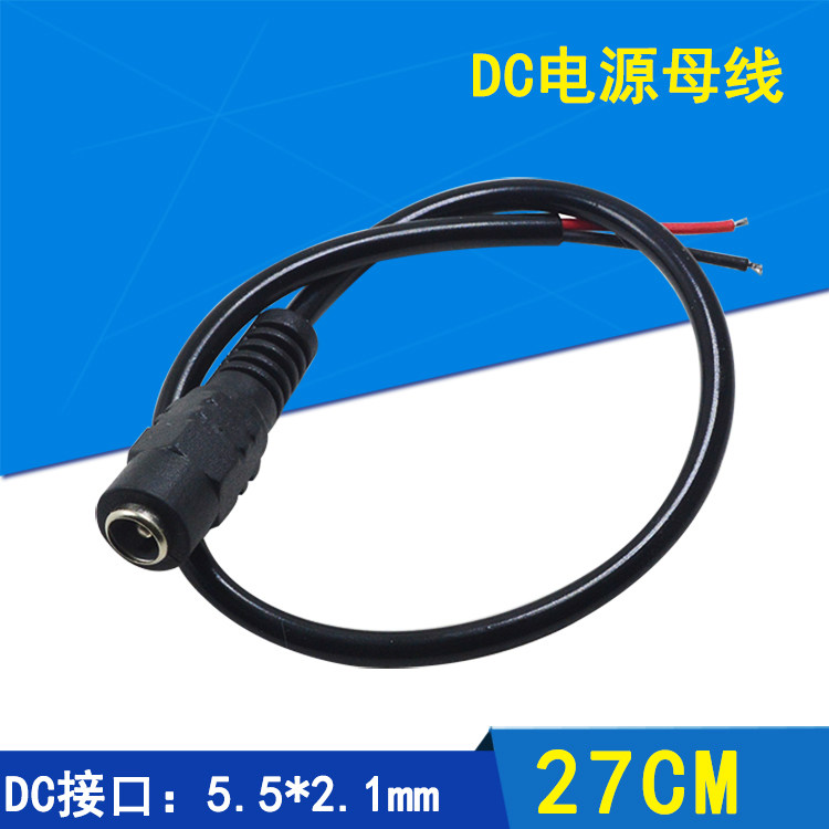 DC bus monitoring power cord female head line power connector line 12V High power female head line