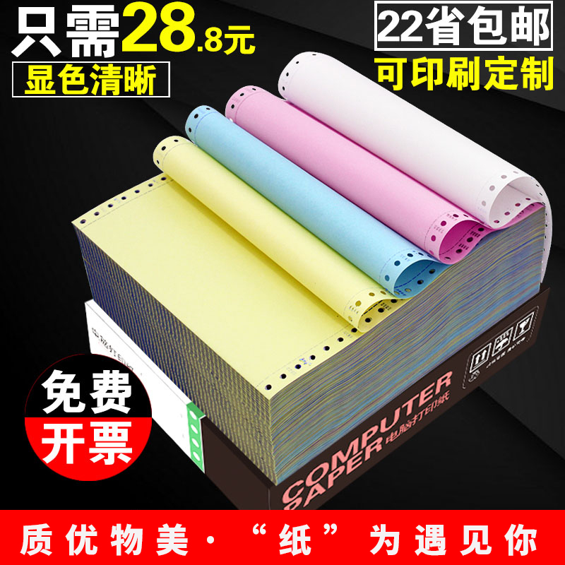 Guanhua 241 needle computer printing paper triplet two-equal third-grade three-part four-part five-fold printing paper three-layer three-equal-minute weighbridge single out of the warehouse blank voucher paper customization