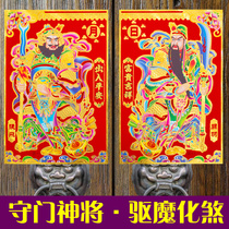 2021 Large high-grade door god door sticker art New Year painting Lucky town House to ward off evil spirits Qin Shubao New Year Spring Festival New Year outfit