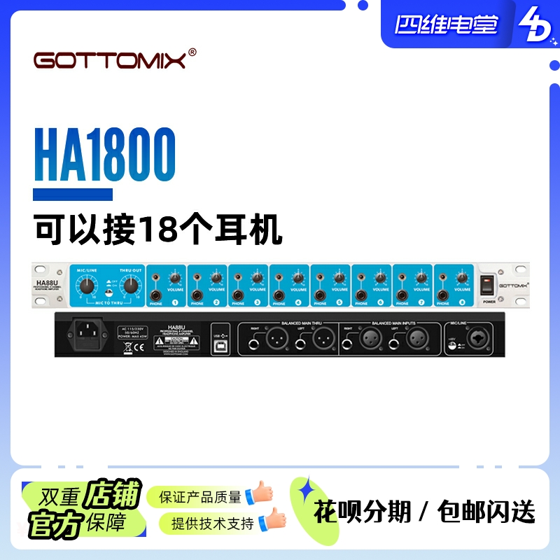 Gottomix HA1800 18-way headphone amplifier distributor ear split amp