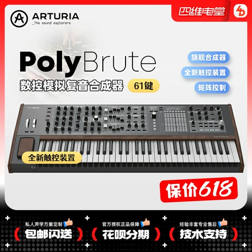 Государственный банк Spot Arturia Polybrute 6 Victor Simulation Simulation Symulation Touch Synthery Матрица градиента