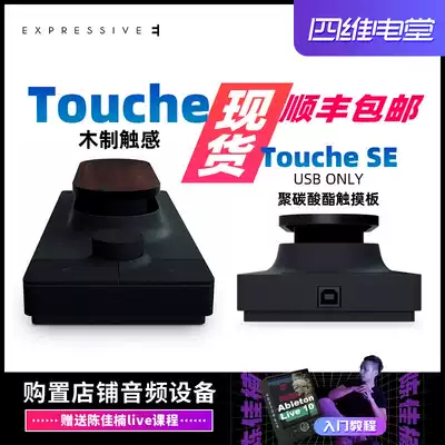 Spot Expressive E Touche SE multi-dimensional MIDI synthesizer controller