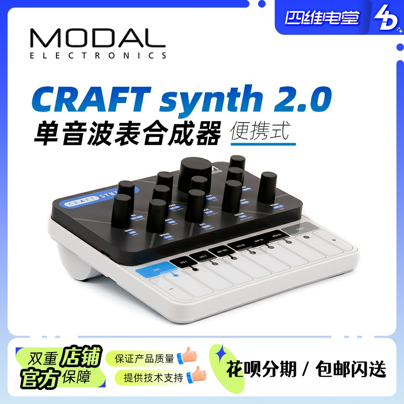 Four-dimensional electric hall Modal Electronics CRAFT synth 2 0 monophonic wavetable synthesizer