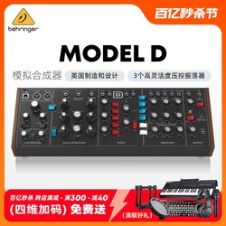 BEHRINGER/BEHRINGER MODEL D 시뮬레이션된 실험적 즉흥 연주 무대 라이브 데스크탑 신디사이저