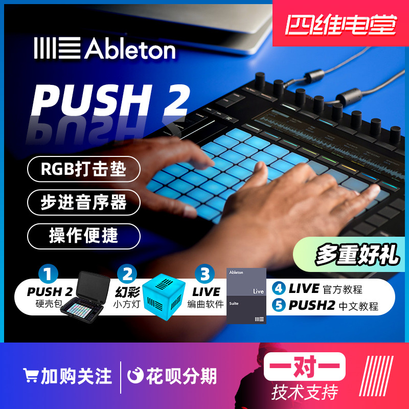 Four-dimensional electric hall Ableton Push2 includes Live11 Suite version of the software Chinese tutorial