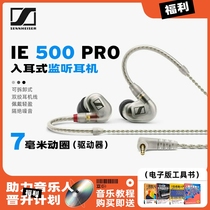 Sennheiser IE500 PRO wired monitoring headphones in-ear live broadcast game HIFI official