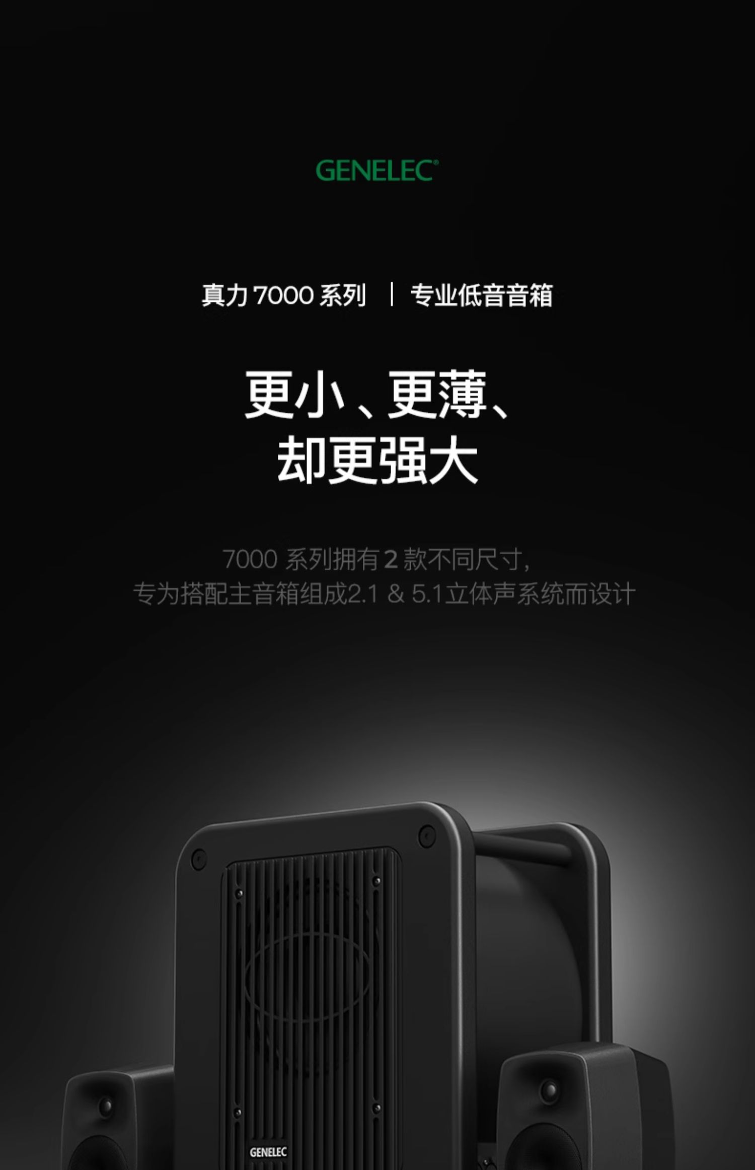 Genelec/真力7040A有源音箱低音炮音响
