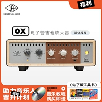 UA Apollo OX Amp Box tube guitar amplifier comprehensive box analog head