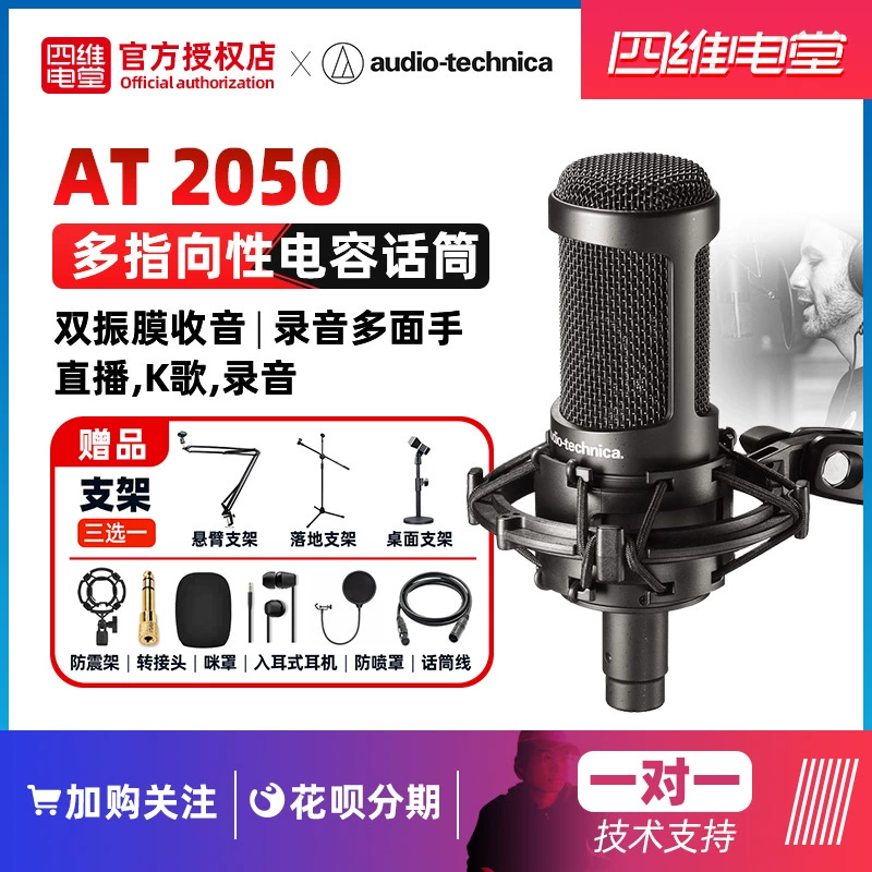 Audio Technica Iron Triangle AT2050 Condenser Microphone Ghi âm chuyên nghiệp K Song Microphone Live - Micrô