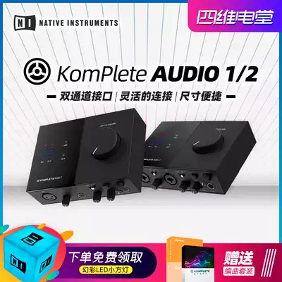 Siwei ELECTRIC HALL NI KOMPLETE AUDIO 1 2 2 in 2 out audio interface Mixing recording arrangement Sound card