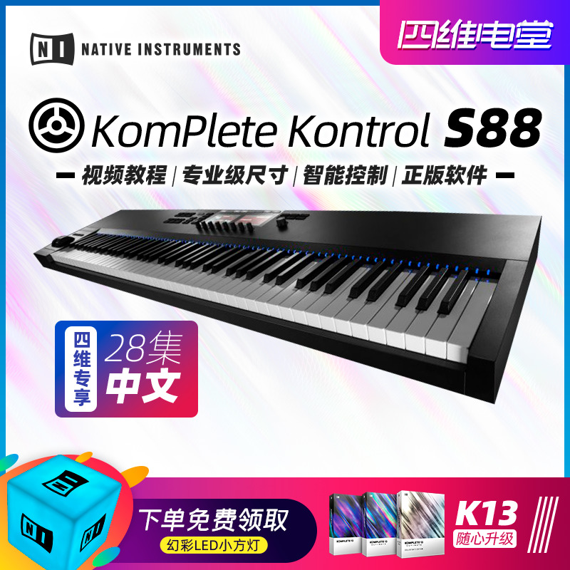 NI KOMPLETE KONTROL S88 MK2 Full COUNTERWEIGHT PIANO Feel MIDI Smart Keyboard Spot