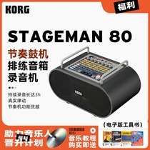 KORG STAGEMAN80 portable guitar keyboard band multi-functional musical instrument electric blowpipe speaker audio