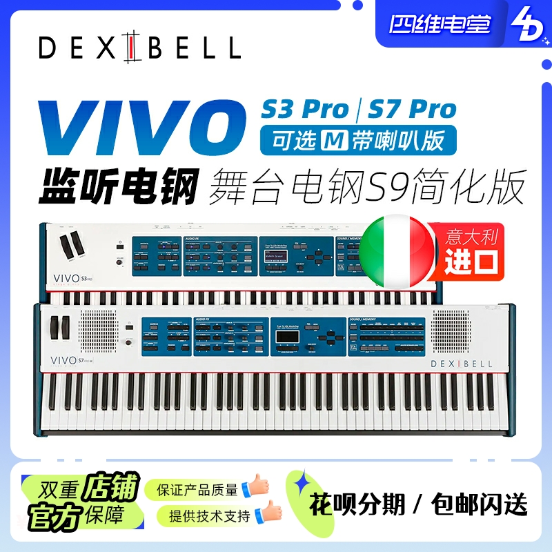 Dexibell VIVO S7Pro M S3 stage electric steel S9 simplified version Italian imported pure handmade