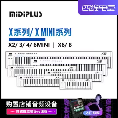 MiDiPLUS X8 X6 X2 X3 X4 keys professional counterweight arrangement electric music MIDI keyboard