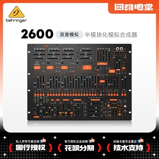 BEHRINGER 2600 세미 모듈식 아날로그 신디사이저 8U