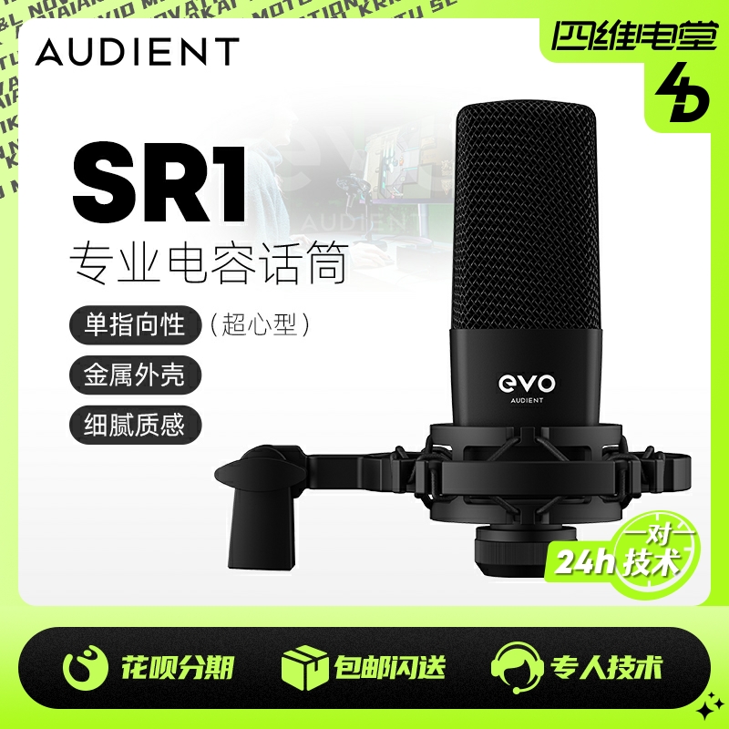 Audient Auton SR1 Professional big Zhenfilm capacitive microphone K Song with sound book recording of soundtrack microphone