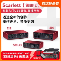 Focusrite福克斯特Scarlett声卡3代 4代SOLO 2i2 4i4专业直播录音